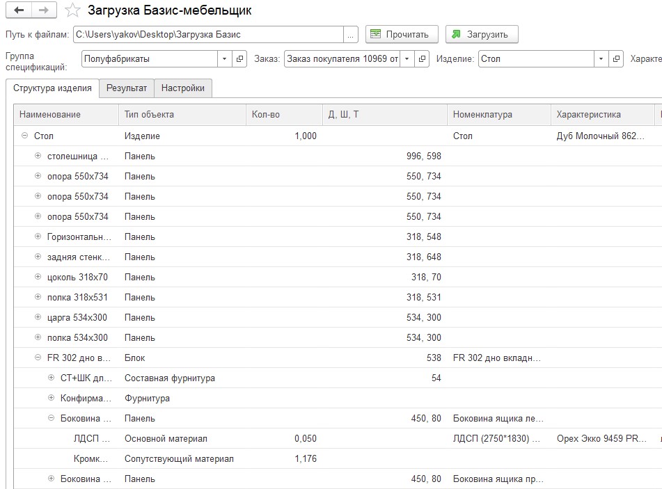 Загрузка данных из Базис-мебельщик в 1С УНФ
