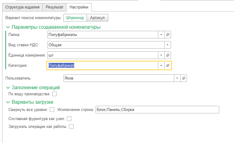 Загрузка данных из Базис-мебельщик в 1С УНФ