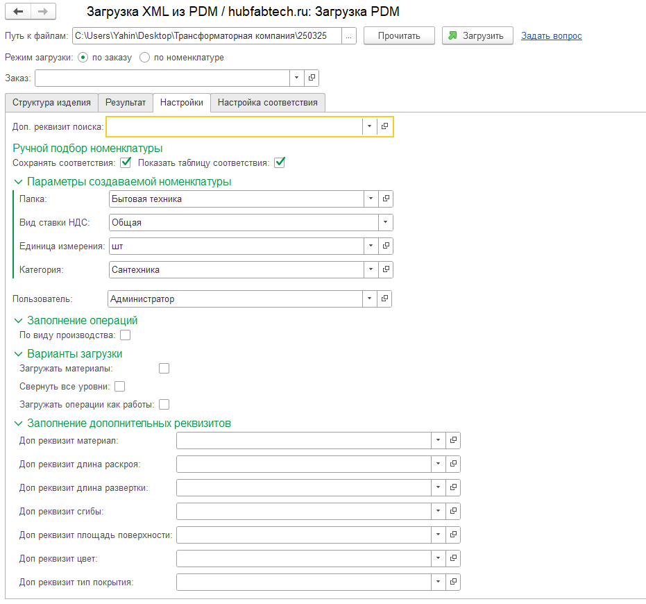 Настройки обработки