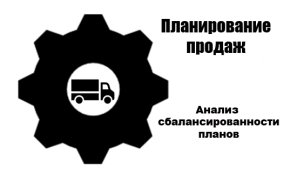 АРМ Анализ сбалансированности планов